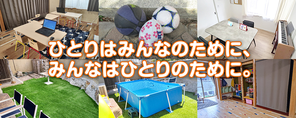 無料体験 施設見学 受付中